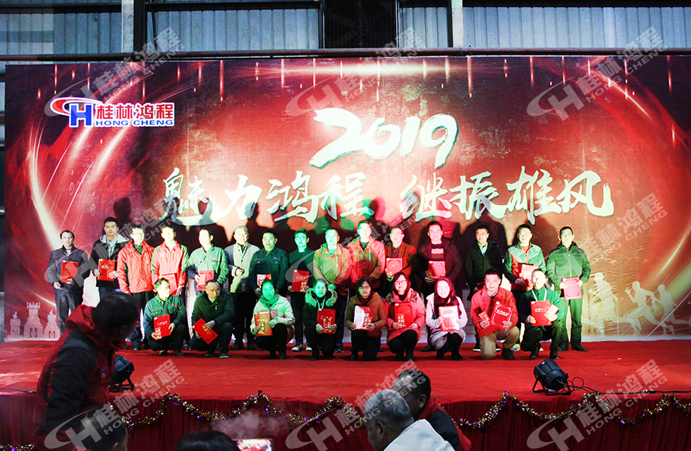 熱烈祝賀桂林鴻程2018年會圓滿成功！